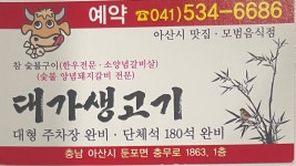 대가생고기