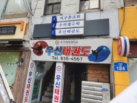 우신태권도