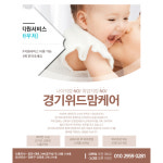위드맘케어 안산지사