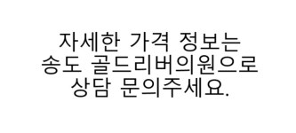 골드리버의원 인천 송도