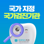 굿초이스치과의원