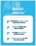 클린치과의원