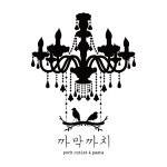 까막까치경양식