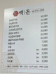 백돈 시화엠티브이점