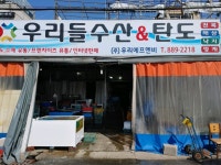 우리들수산