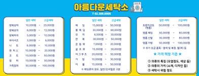 아름다운 세탁소