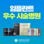 굿초이스치과의원