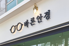 바론 안경