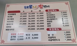 해물 너 찜했어