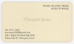 심리상담센터 Therapist Grace