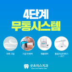 굿초이스치과의원