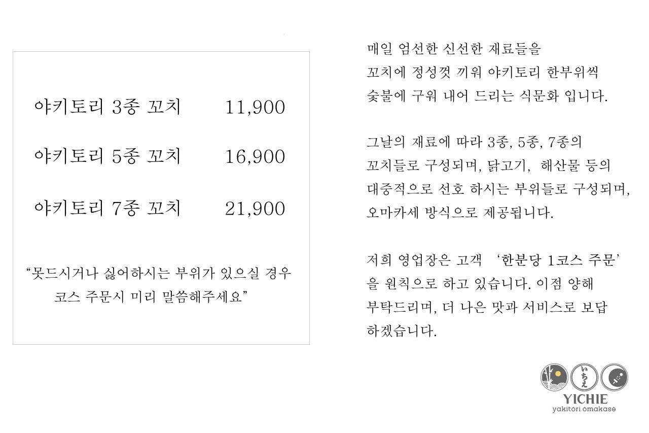 야키토리 이치에 이미지