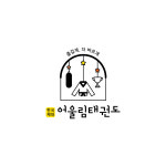 한국체대어울림태권도