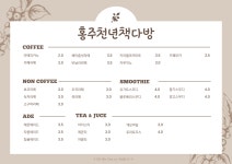 홍주천년책다방