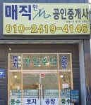 매직공인중개사사무소