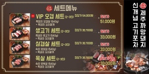 제주까망돼지 논현점