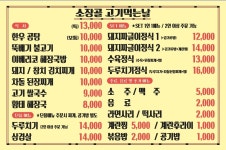 소장골 고기먹는날