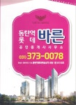 동탄역 롯데 바른 공인중개사 사무소