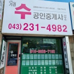 가경수공인중개사사무소
