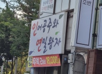 인어공주와연일왕자 월평점