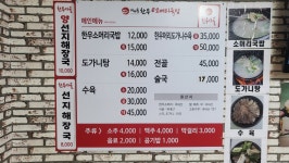 황가네소머리국밥