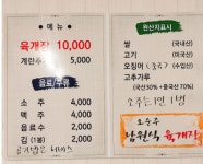 오순주남원식육개장