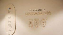 구로바로본365의원