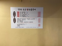 당산 3.5 왕소금구이