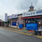 파도수산 원삼본점