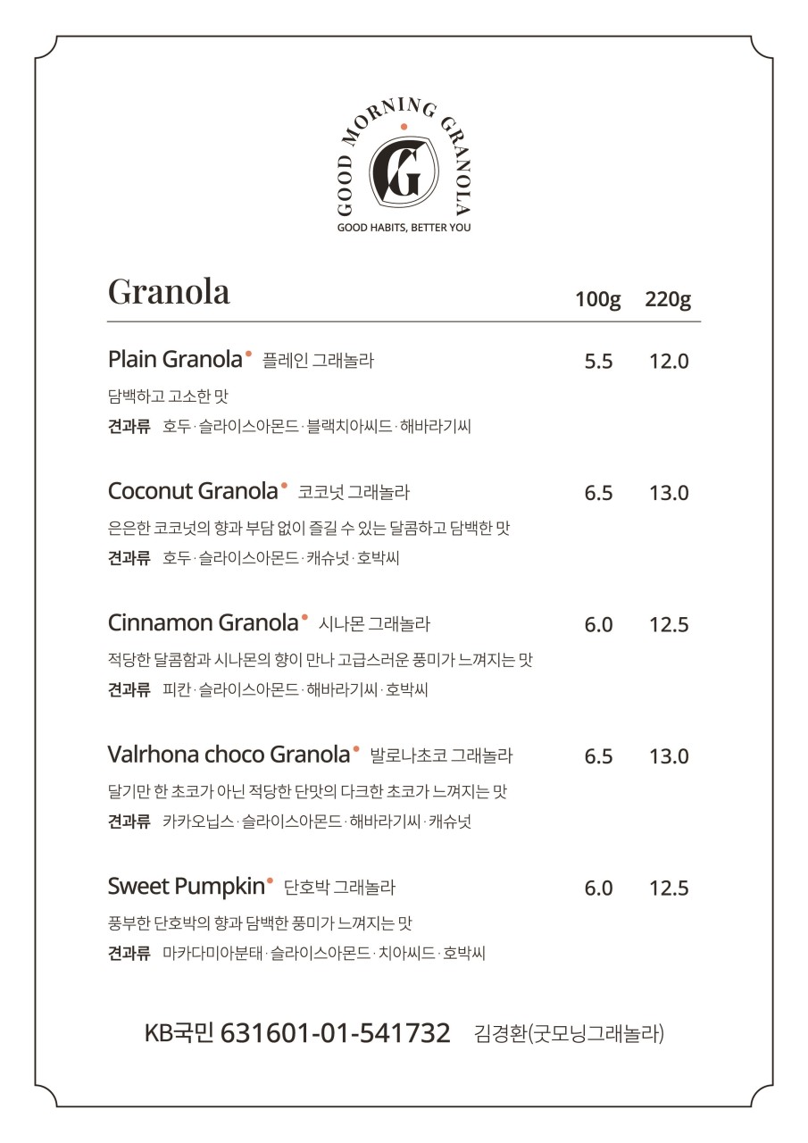 굿모닝 그래놀라 이미지