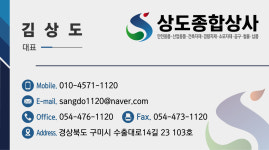 상도종합상사