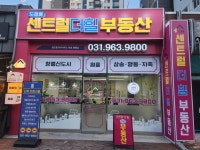 도래울센트럴더힐공인중개사사무소