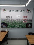 금강산세숫대야냉면