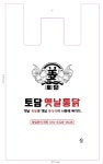 토담 옛날통닭