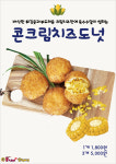 못난이꽈배기 문경가은점