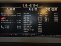 장가닭갈비 홍대입구본점