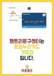펜트리문구센터덕소점