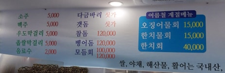 강정어촌계식당
