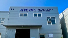 경진모터스