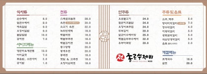 종로수제비 북창점