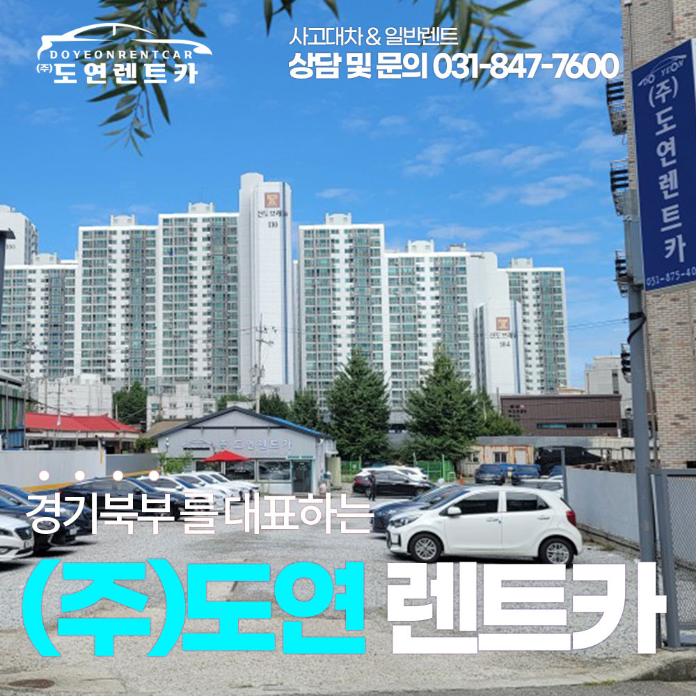 도연렌트카