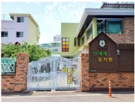 신세계유치원