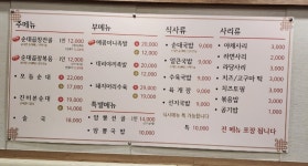 진미본순대