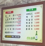 꽃돼지생삼겹살