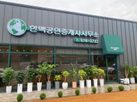 한맥공인중개사사무소