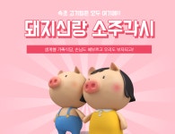 돼지신랑소주각시