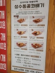 성수동꿀꽈배기