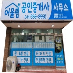 어울림공인중개사사무소