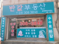 반값공인중개사사무소