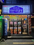 막창로2가 거부기불판곱창 등촌점